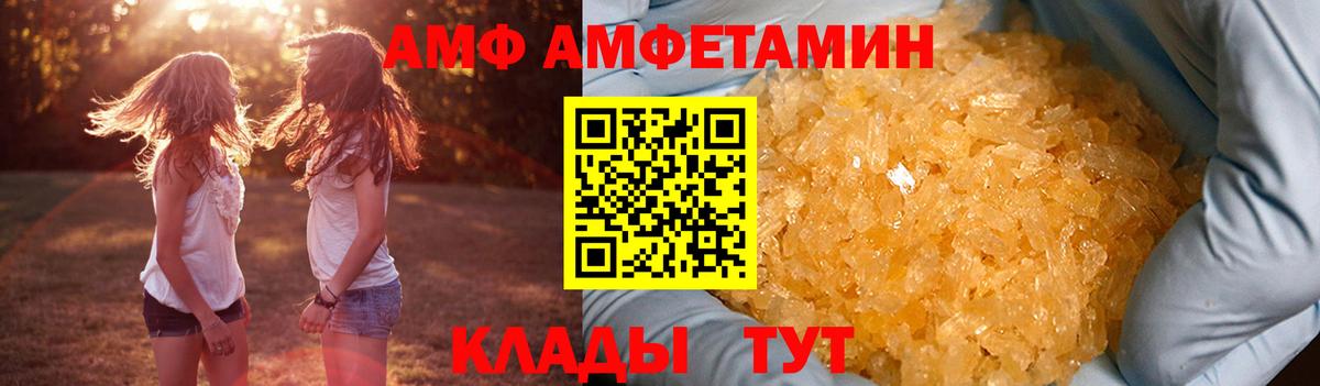 АМФЕТАМИН  АМФ  Комсомольск-на-Амуре  Вход с VPN  Amphetamine VHQ 
