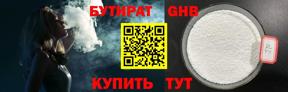 Комсомольск-на-Амуре  Бутират BDO 33%  БУТИРАТ  Вход с VPN 