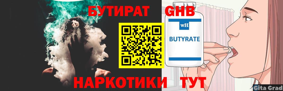 Бутират 99% Комсомольск-на-Амуре