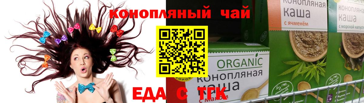 Еда ТГК марихуана  Вход с VPN  Комсомольск-на-Амуре 