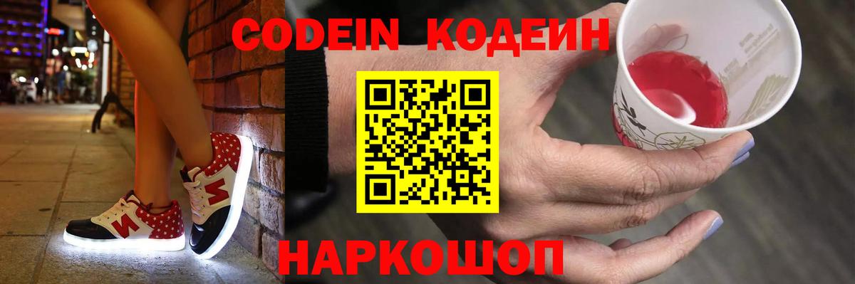 Codein Purple Drank Комсомольск-на-Амуре