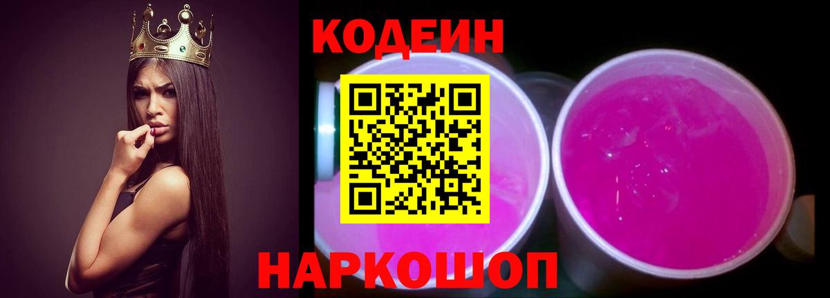 Codein напиток Lean (лин)  Вход с VPN  Комсомольск-на-Амуре  Codein напиток Lean (лин) 