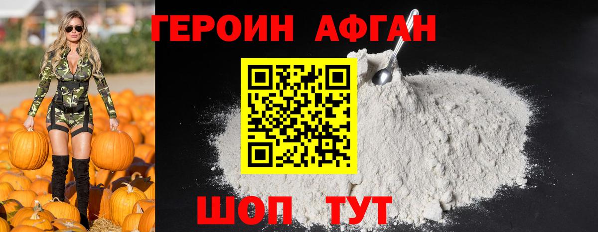 Героин Heroin Комсомольск-на-Амуре