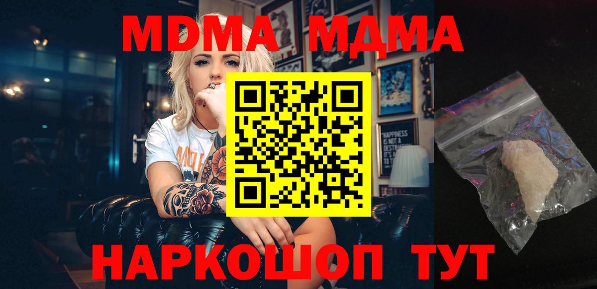 МДМА Molly  MDMA VHQ  Комсомольск-на-Амуре  МДМА  Вход с VPN 