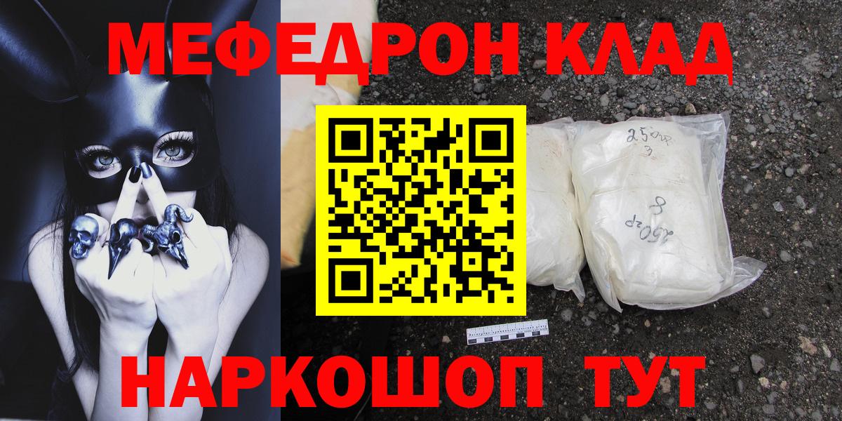 МЕФ кристаллы  Меф  Комсомольск-на-Амуре  Вход с VPN  Меф VHQ  Мефедрон 