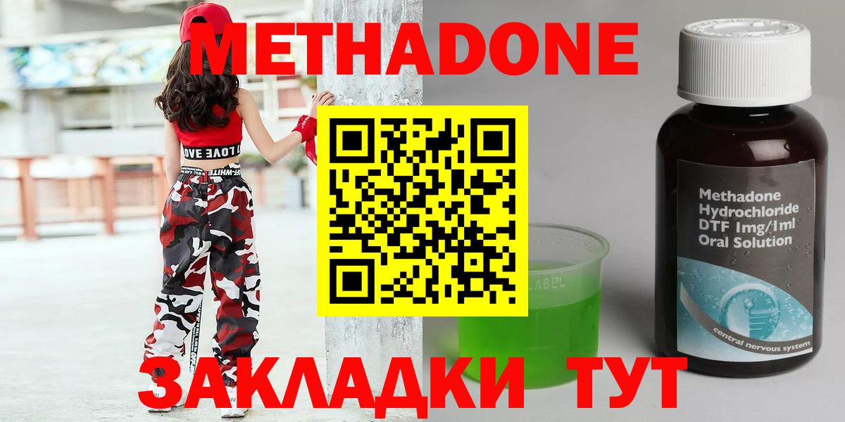 Метадон methadone  omg ссылки  Комсомольск-на-Амуре  Вход с VPN 