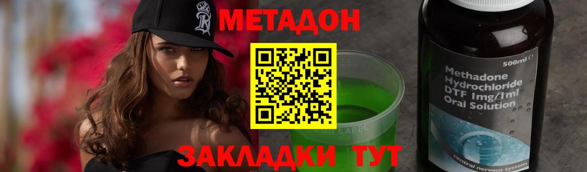 Метадон кристалл Комсомольск-на-Амуре